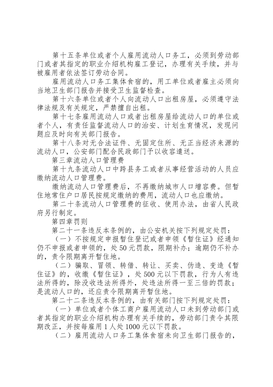 流动人口管理规章制度细则_第3页