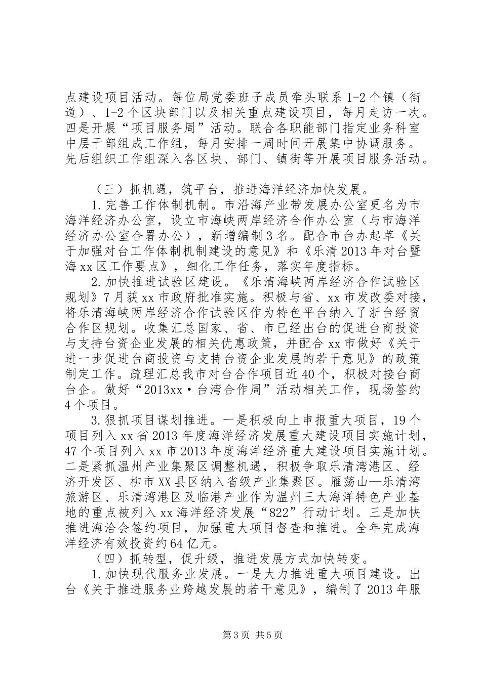 发改局年度工作总结和来年工作思路_第3页