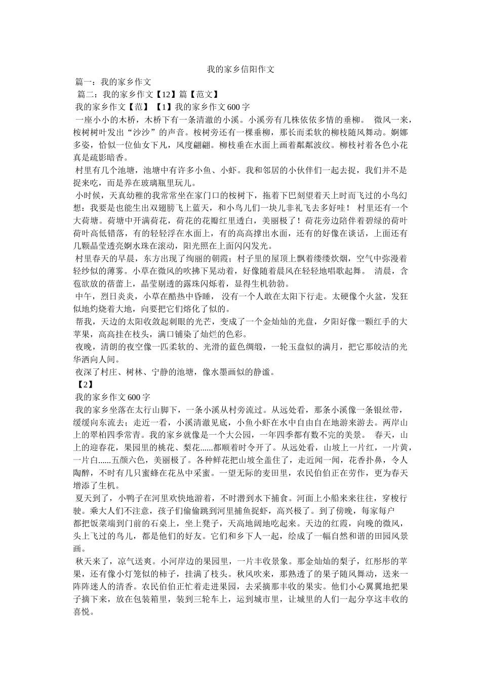 我的家乡信阳作文 _第1页