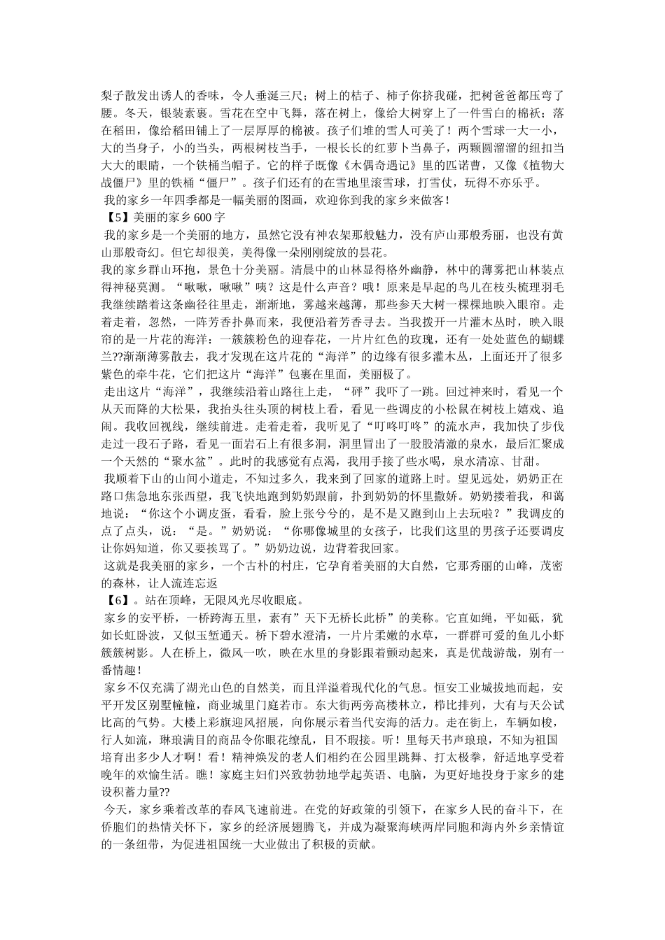 我的家乡信阳作文 _第3页