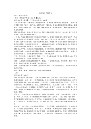 我的家乡信阳作文 