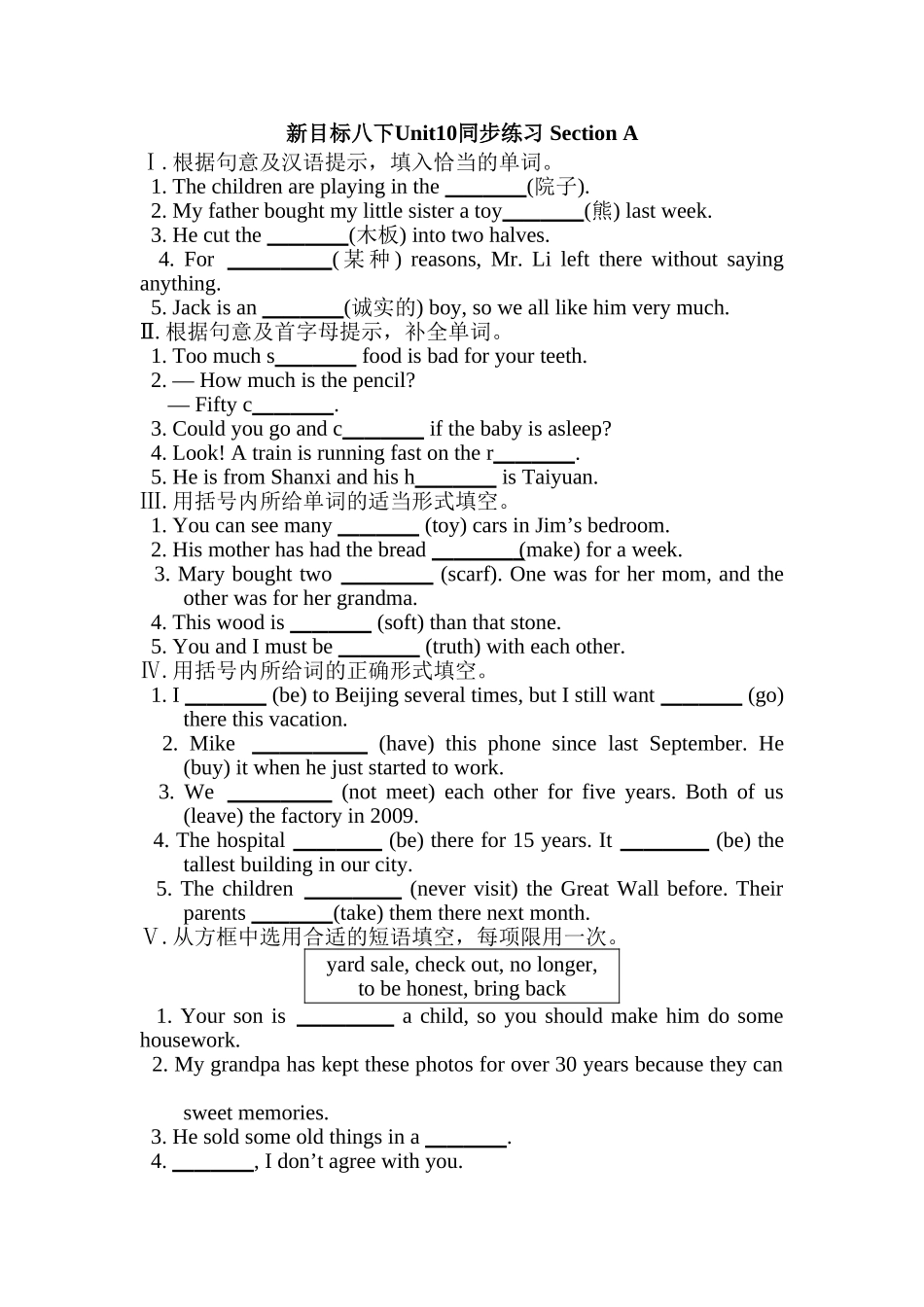 新目标八年级下册Unit 10同步练习题含答案2 _第1页