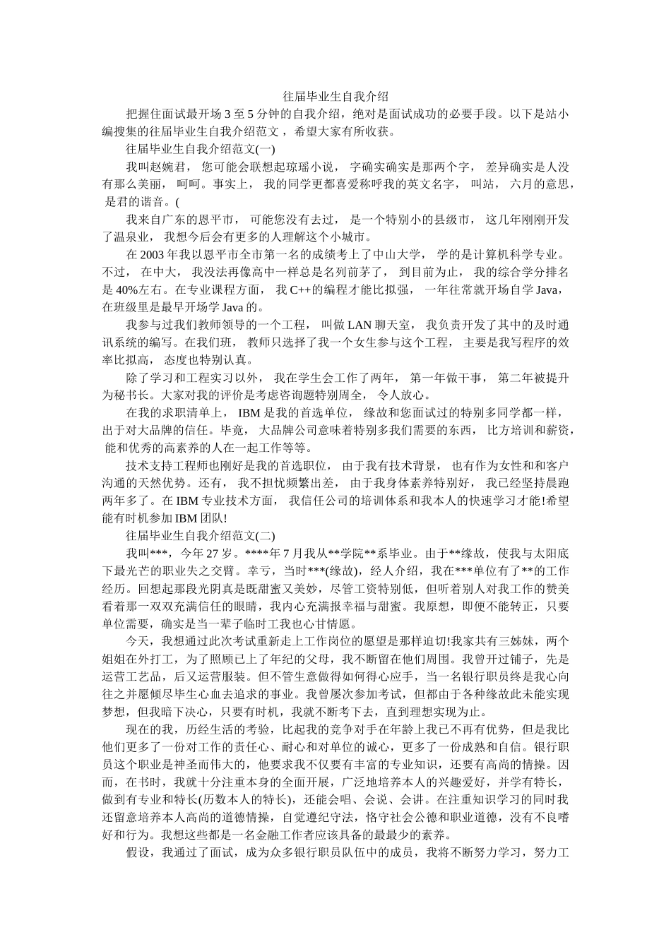 往届毕业生自我介绍 _第1页