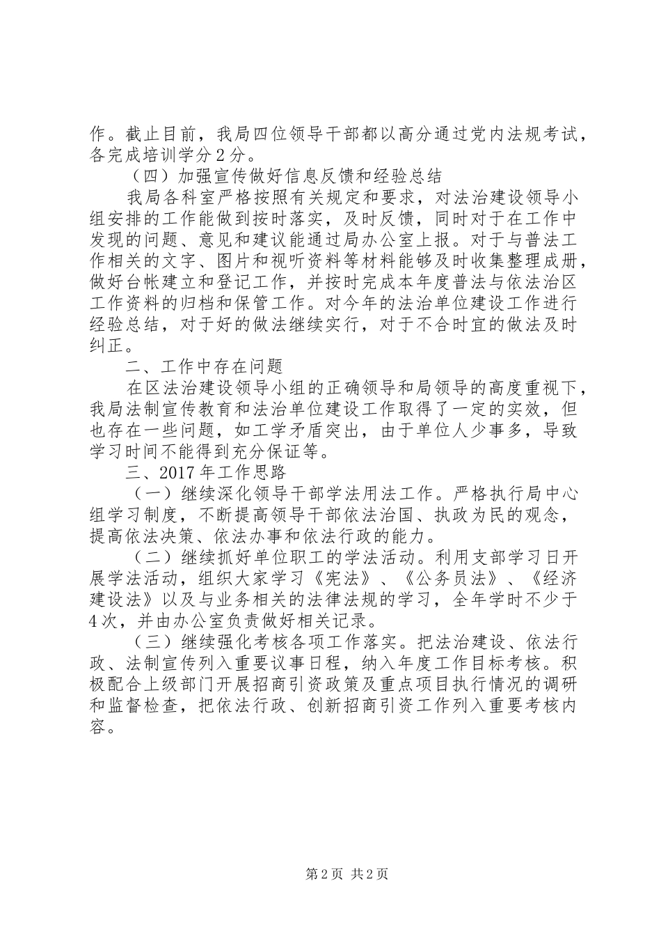 区投资促进局XX年法治建设工作总结_第2页