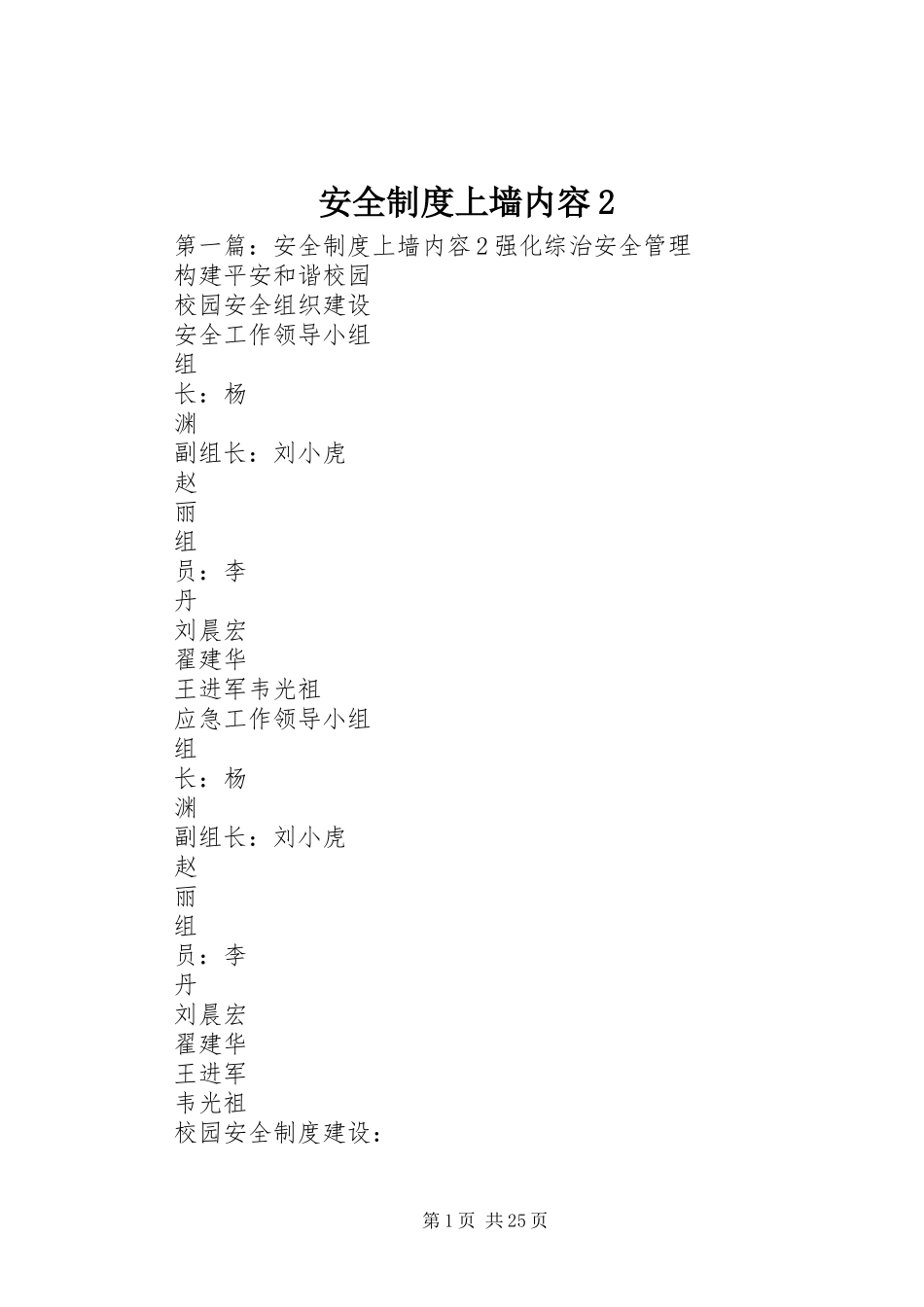 安全规章制度上墙内容2_第1页