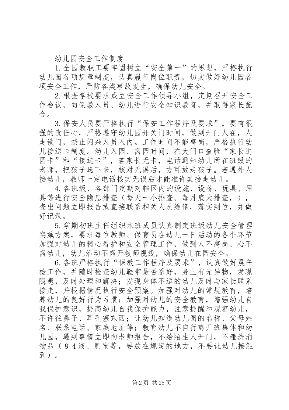 安全规章制度上墙内容2_第2页