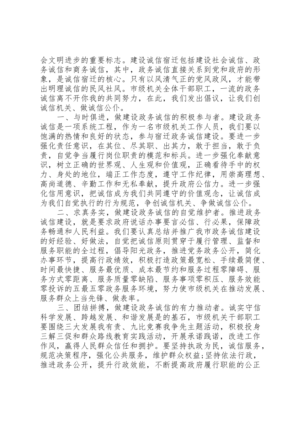 机关诚信建设倡议书范文_第2页