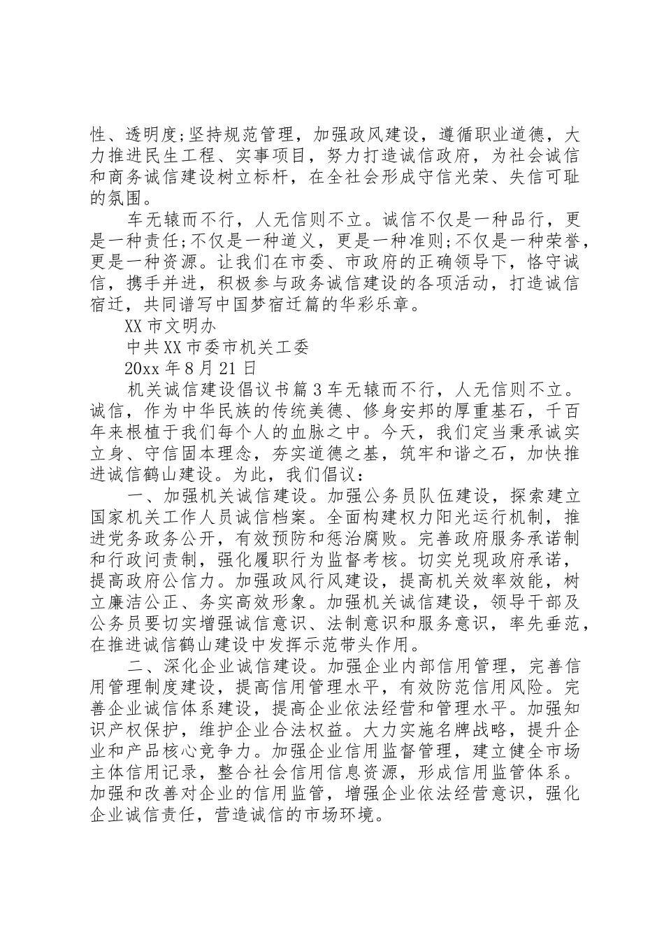 机关诚信建设倡议书范文_第3页