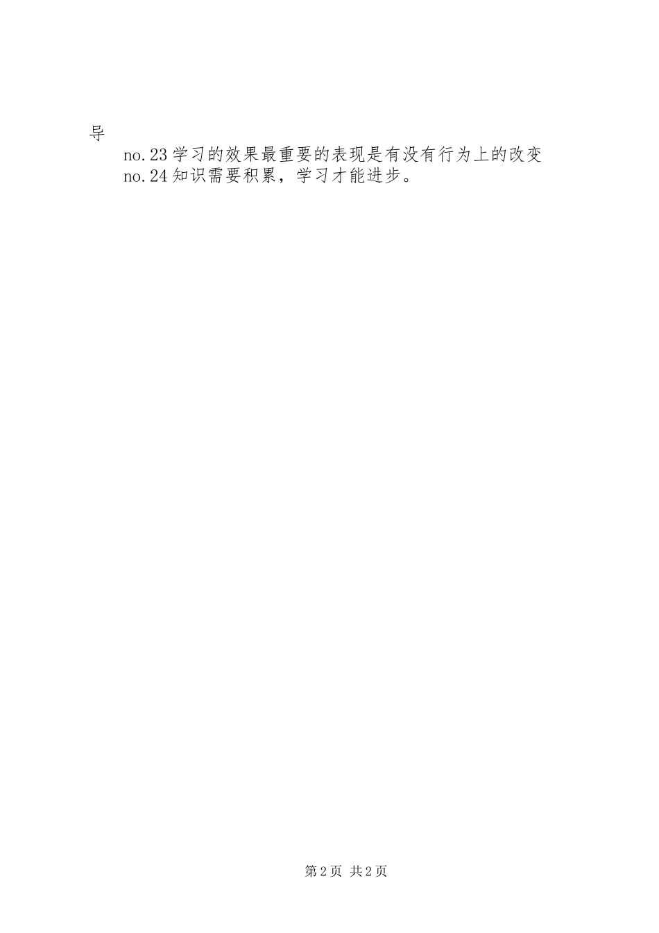 学习力标语集锦，企业学习标语集锦_第2页