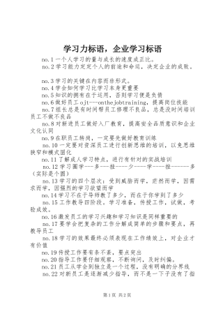学习力标语集锦，企业学习标语集锦
