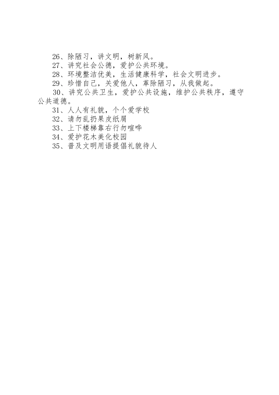 校园精神文明创建宣传标语集锦_第2页