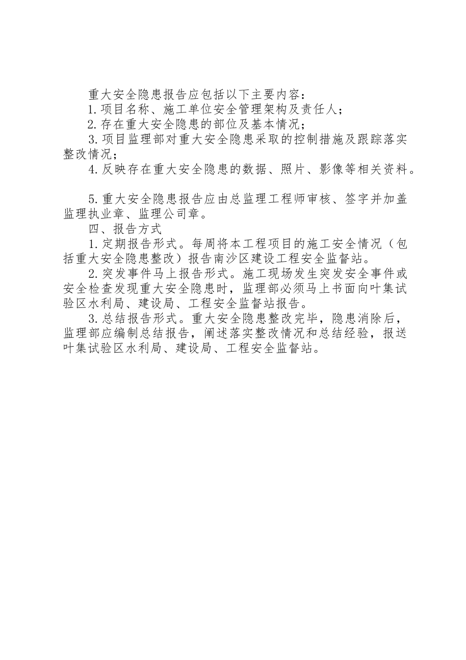 西馨苑社区安全事故隐患报告规章制度[优秀范文五篇]_第2页