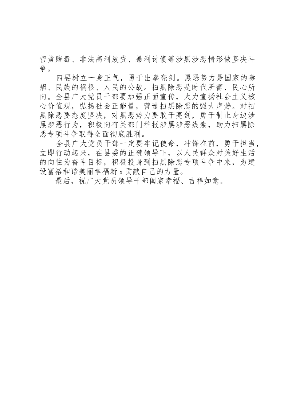 20XX年春节期间扫黑除恶专项斗争倡议书范文大全_第2页