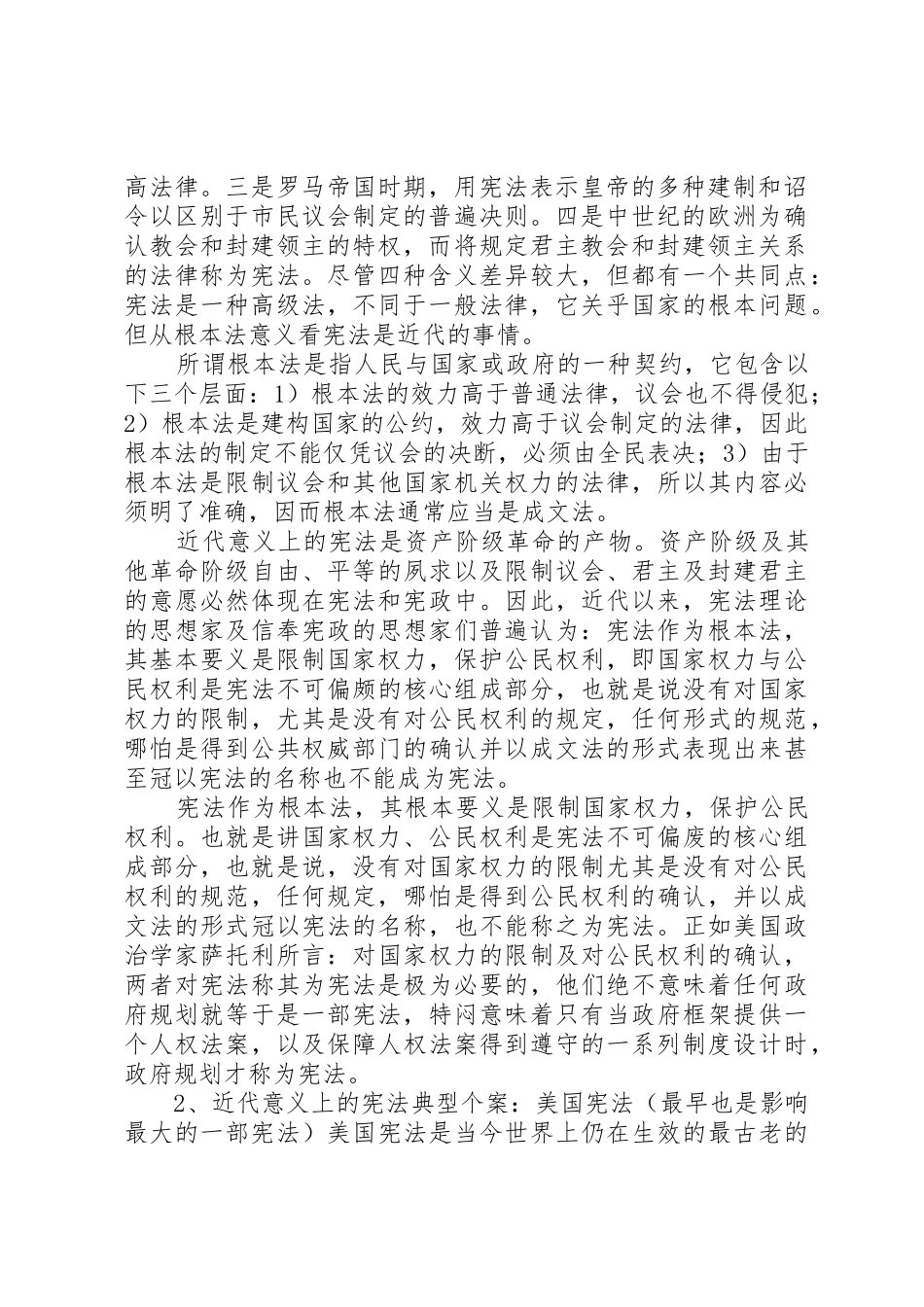 比较政治规章制度讲稿2_第2页