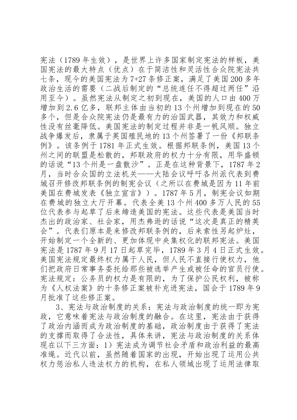 比较政治规章制度讲稿2_第3页