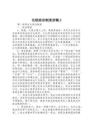 比较政治规章制度讲稿2