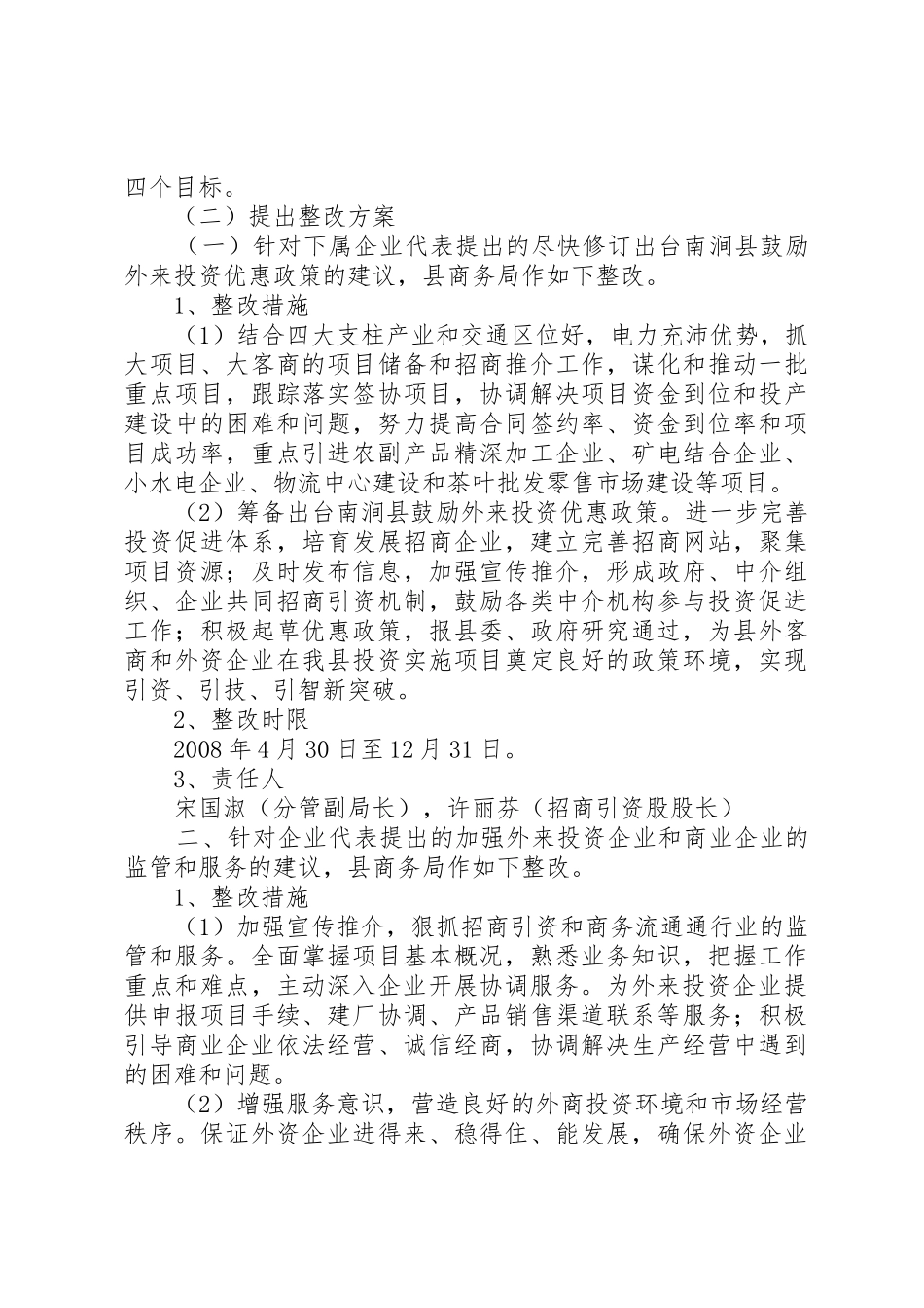 县区畜牧兽医局贯彻落实行政问责办法等四项规章制度工作情况自查报告 _第2页