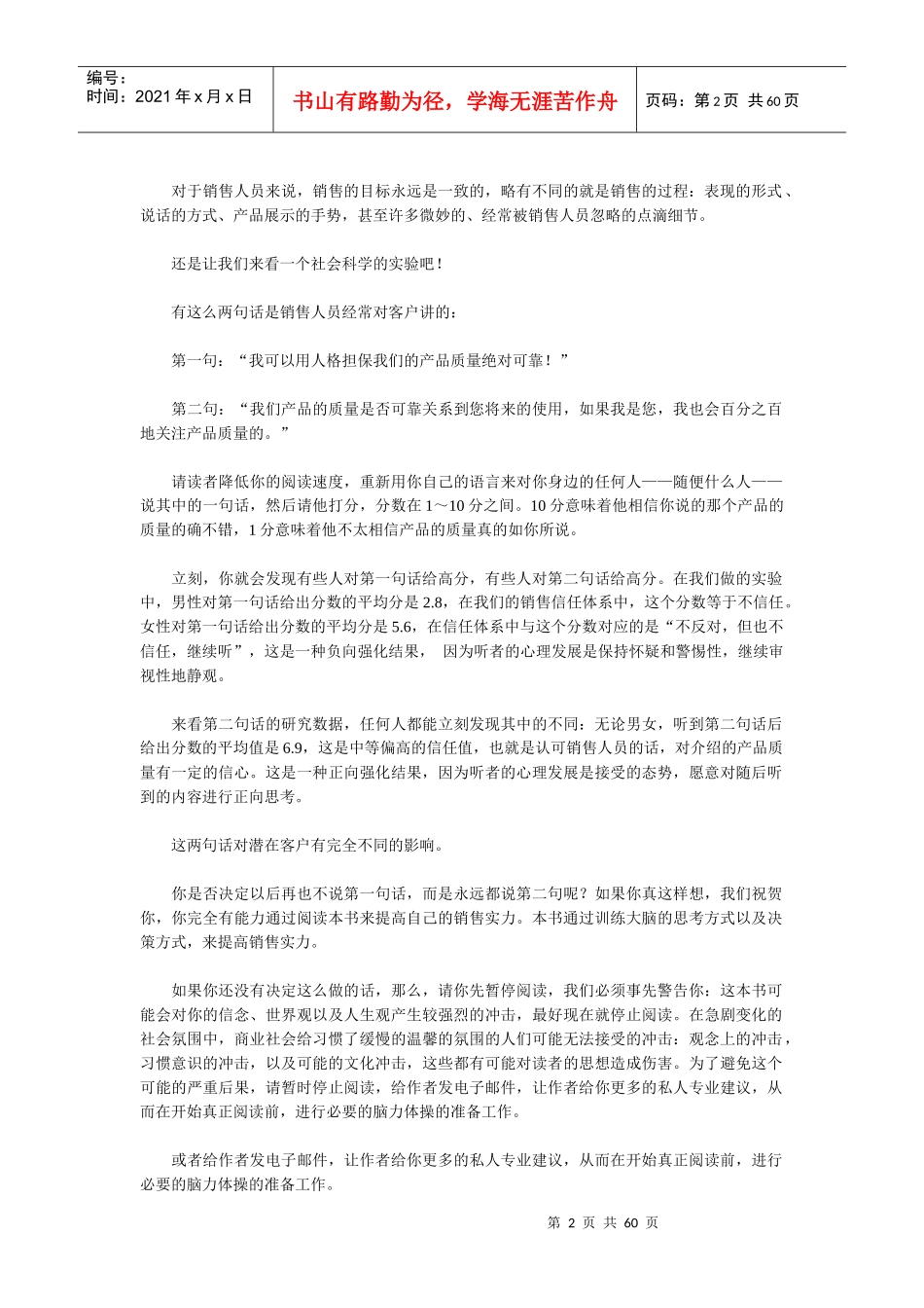 大客户销售__用脑拿订单_第2页