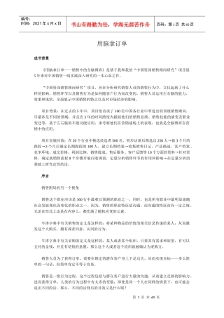 大客户销售__用脑拿订单