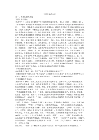 五星红旗的来历 