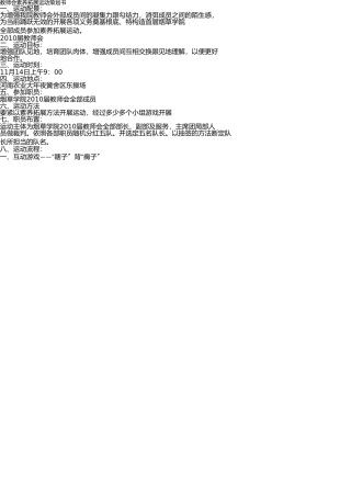 学生会素质拓展活动策划书 