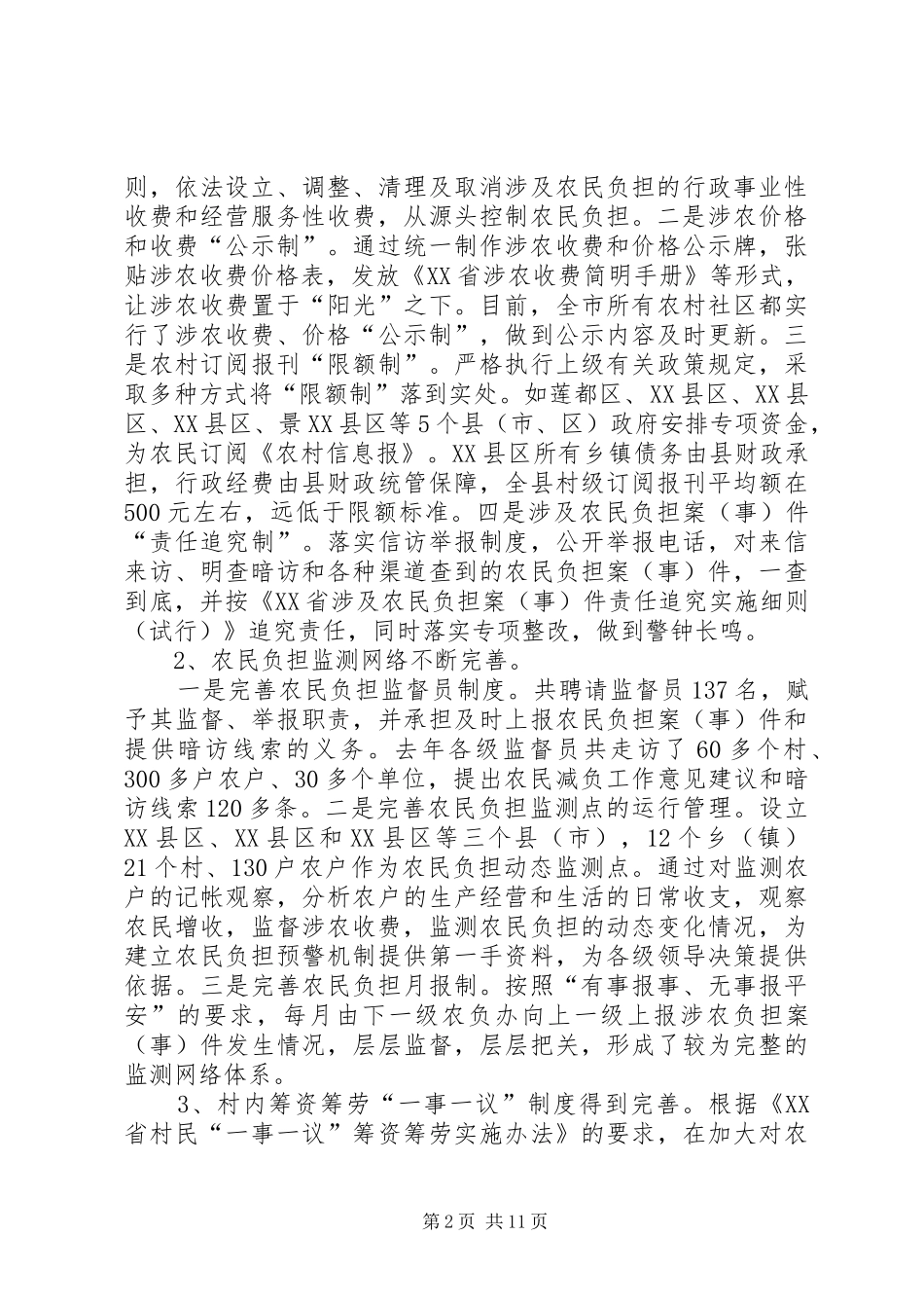 农民负担监督管理办公室工作总结_第2页