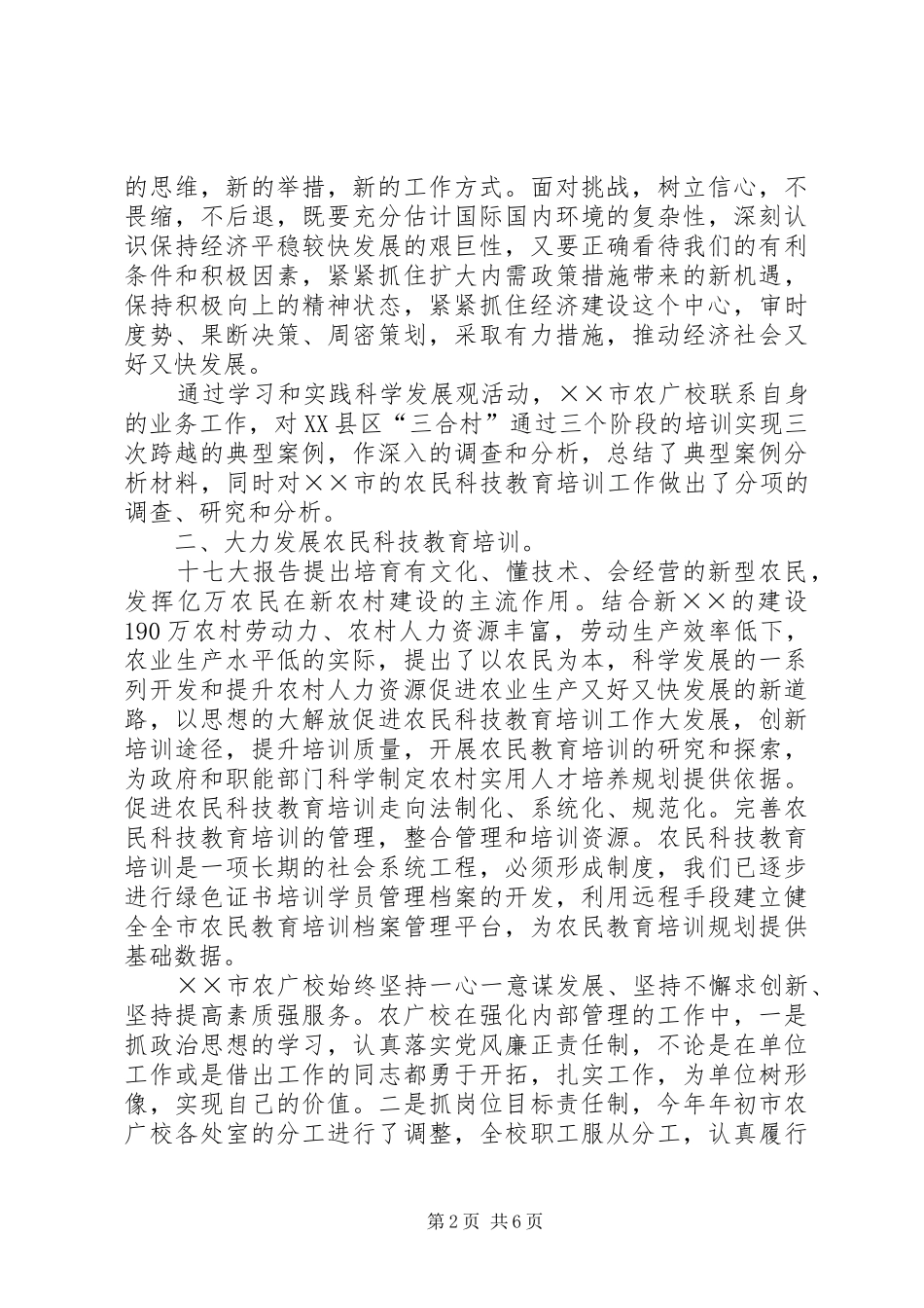 农广校工作总结_第2页