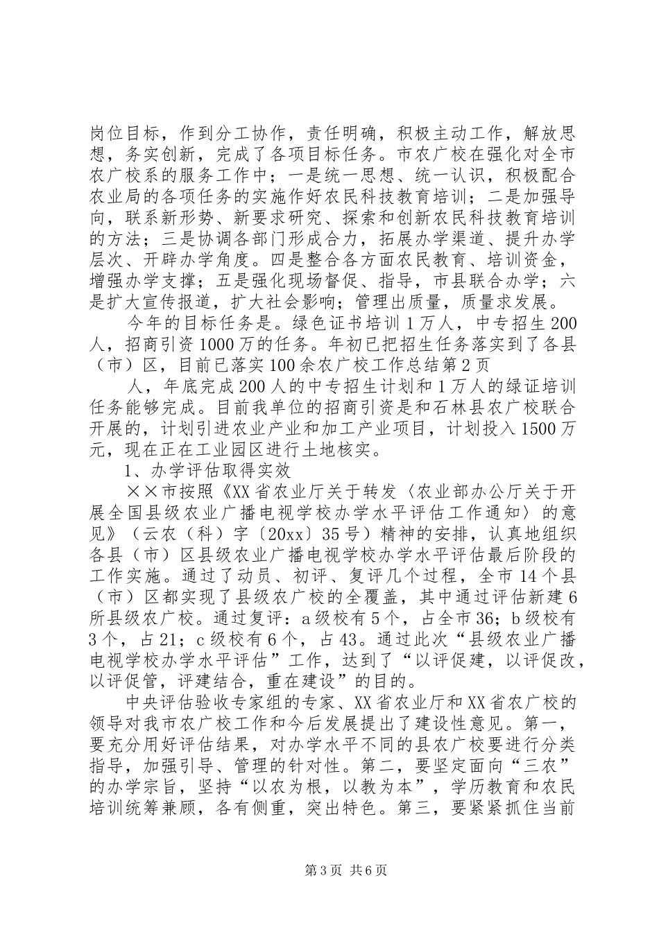 农广校工作总结_第3页
