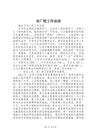 农广校工作总结