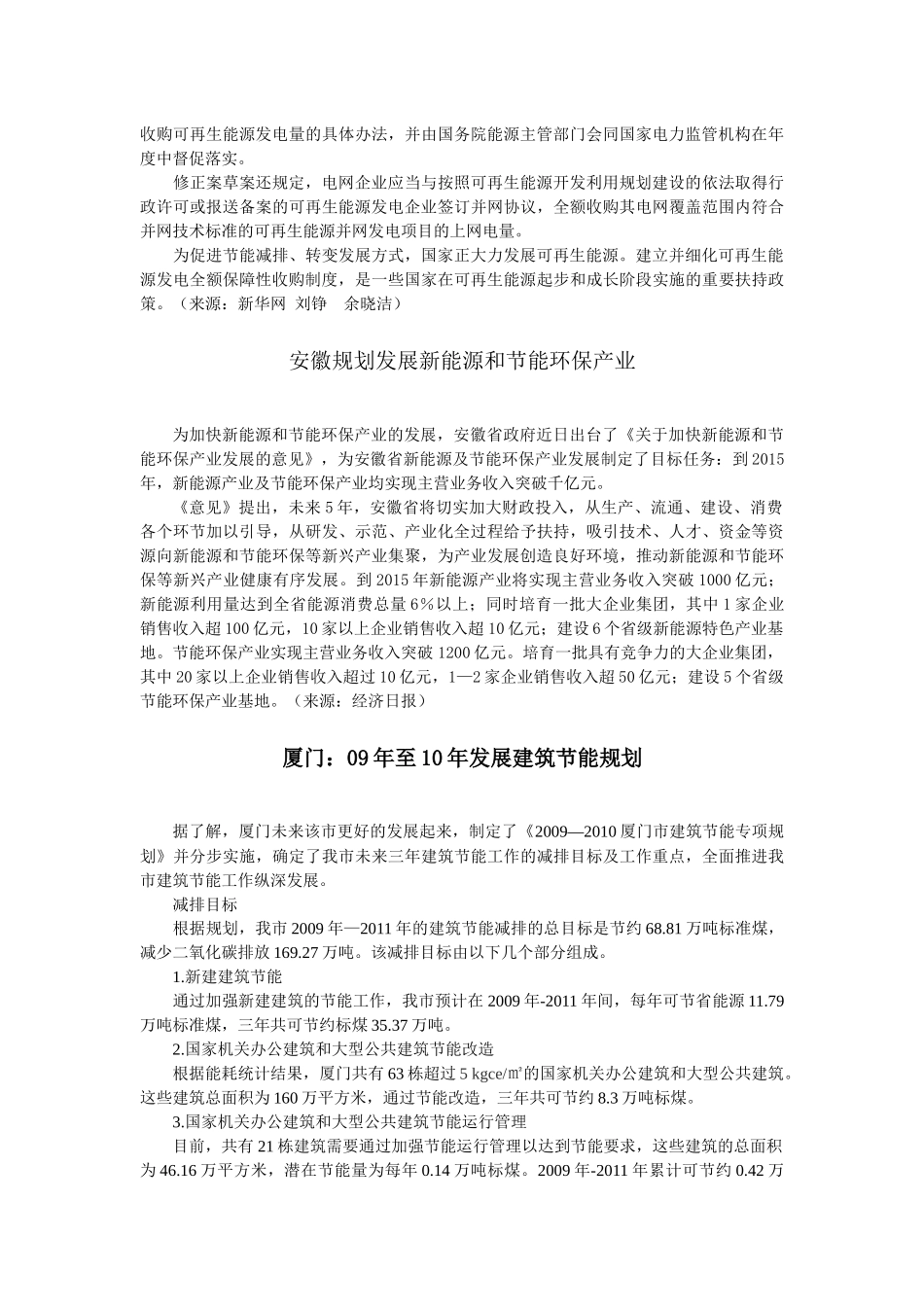 新能源与可再生能源发展动态汇编_第2页