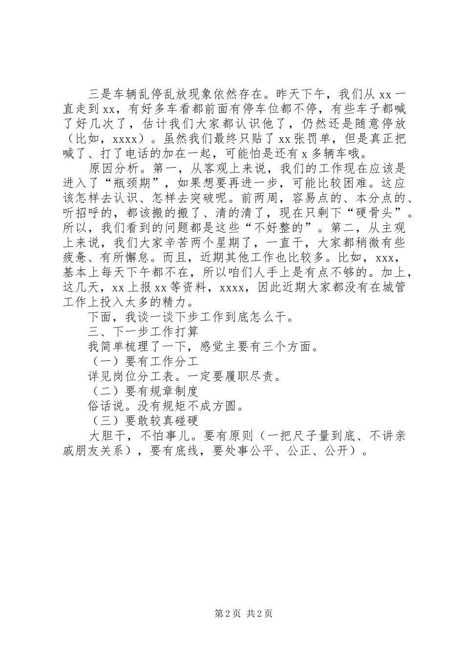 开展场镇环境卫生集中整治工作总结材料_第2页