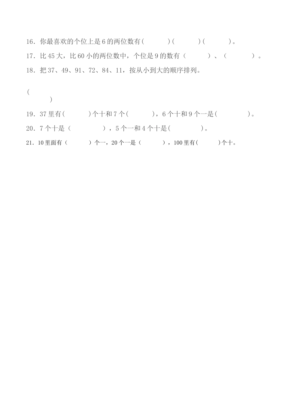 一年级数学下册第八周周末作练习题 _第2页