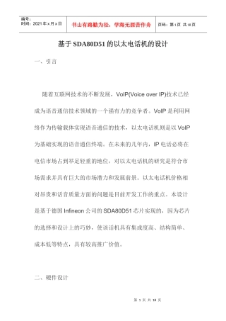 SDA80D51的以太网电话机的设计