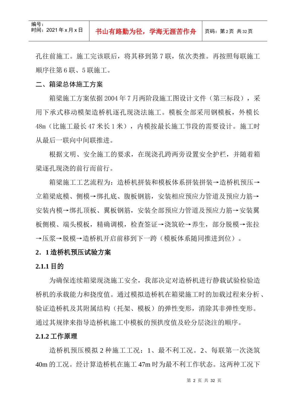 安徽造桥机施工方案D_第2页