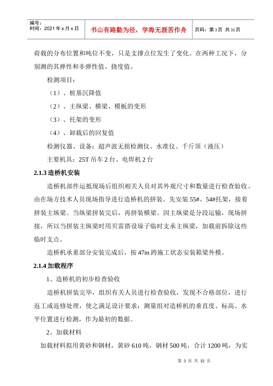 安徽造桥机施工方案D_第3页