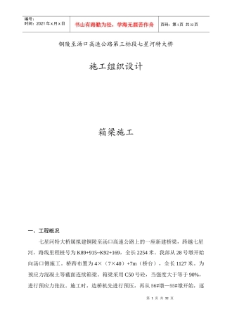 安徽造桥机施工方案D