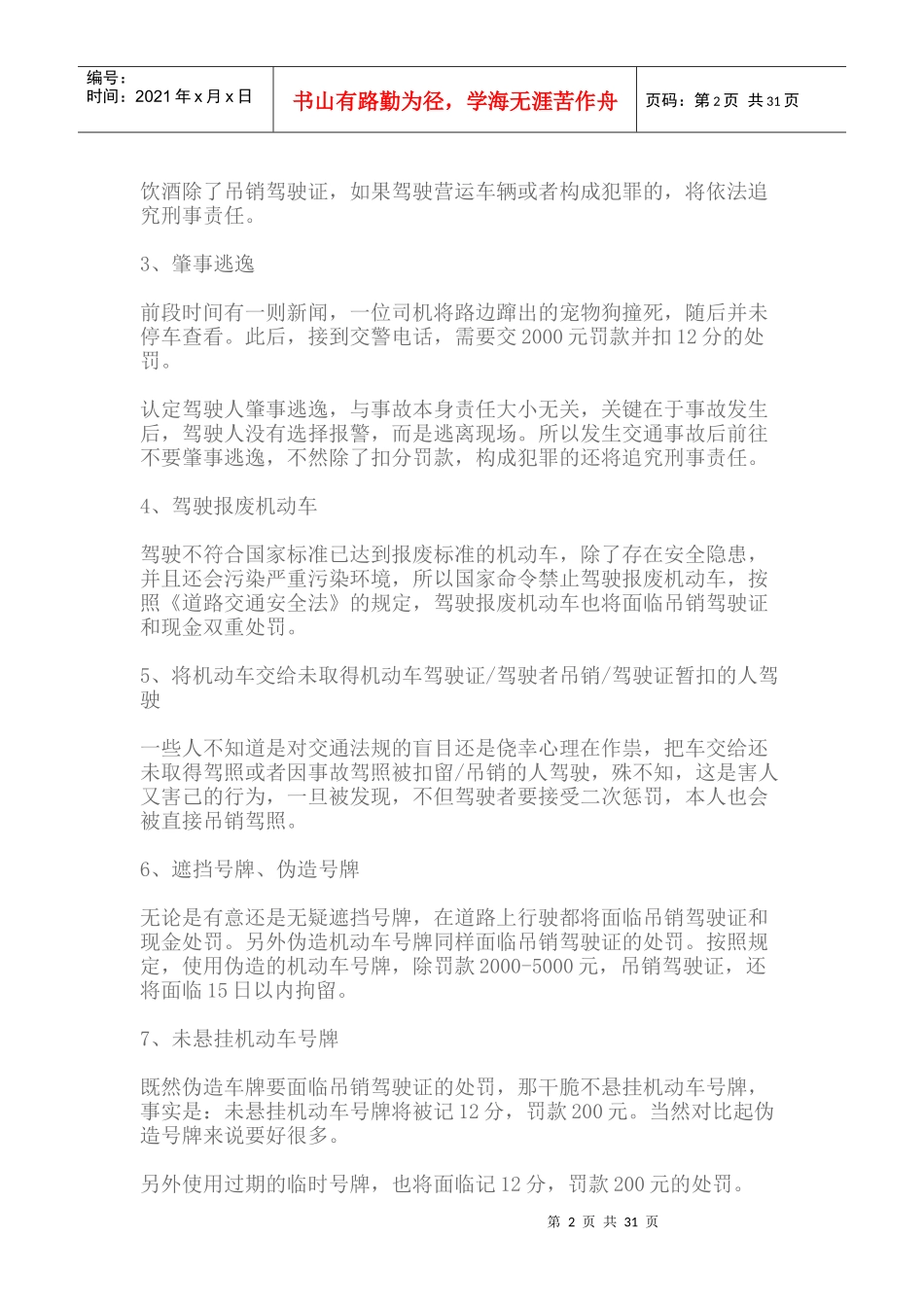 吊销驾照的情形和处理办法_第2页