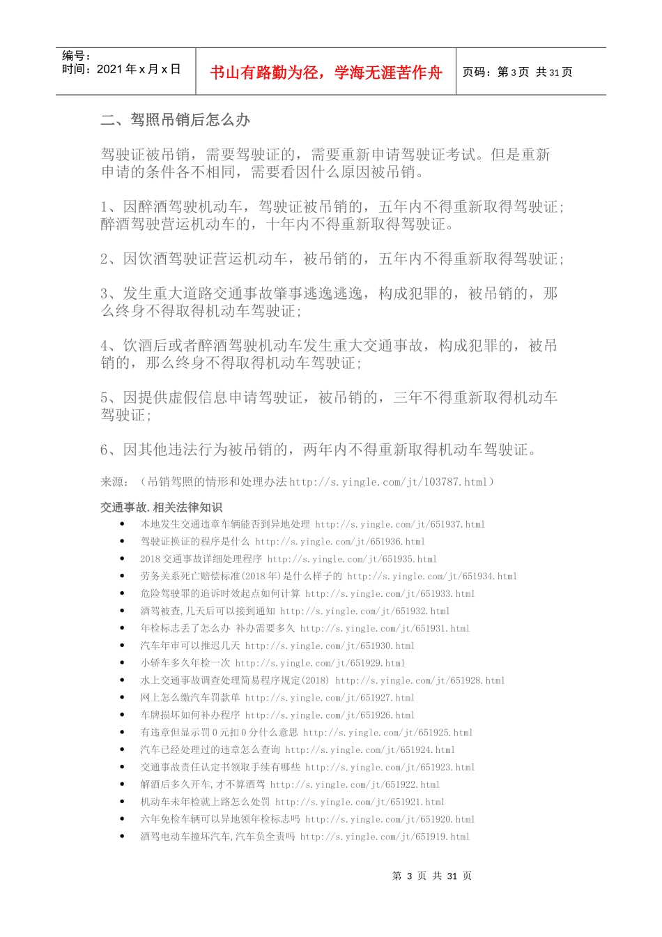 吊销驾照的情形和处理办法_第3页