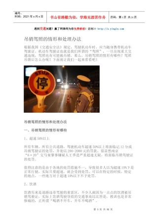 吊销驾照的情形和处理办法