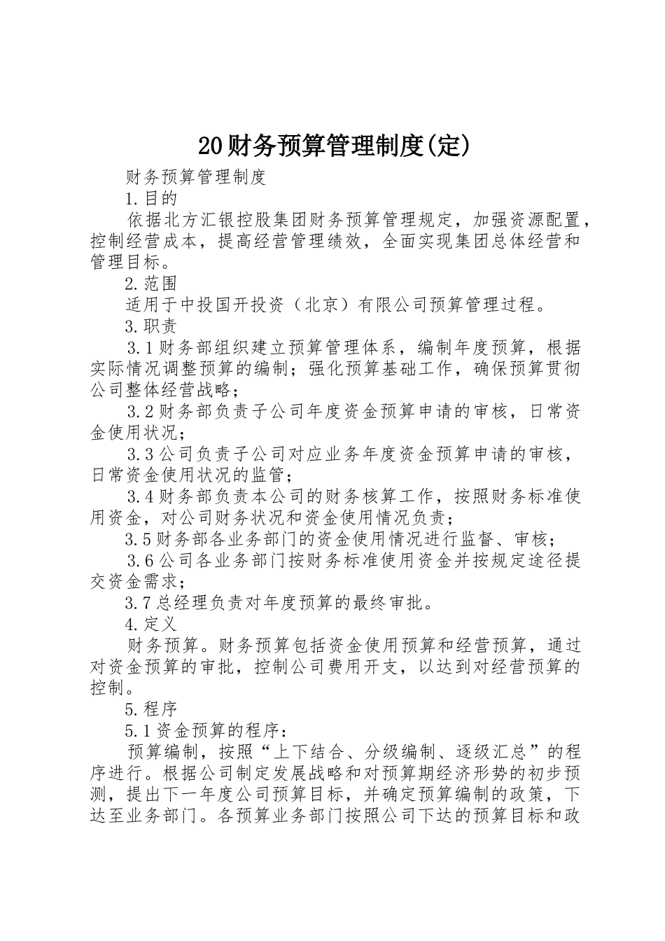 财务预算管理规章制度(定) _第1页