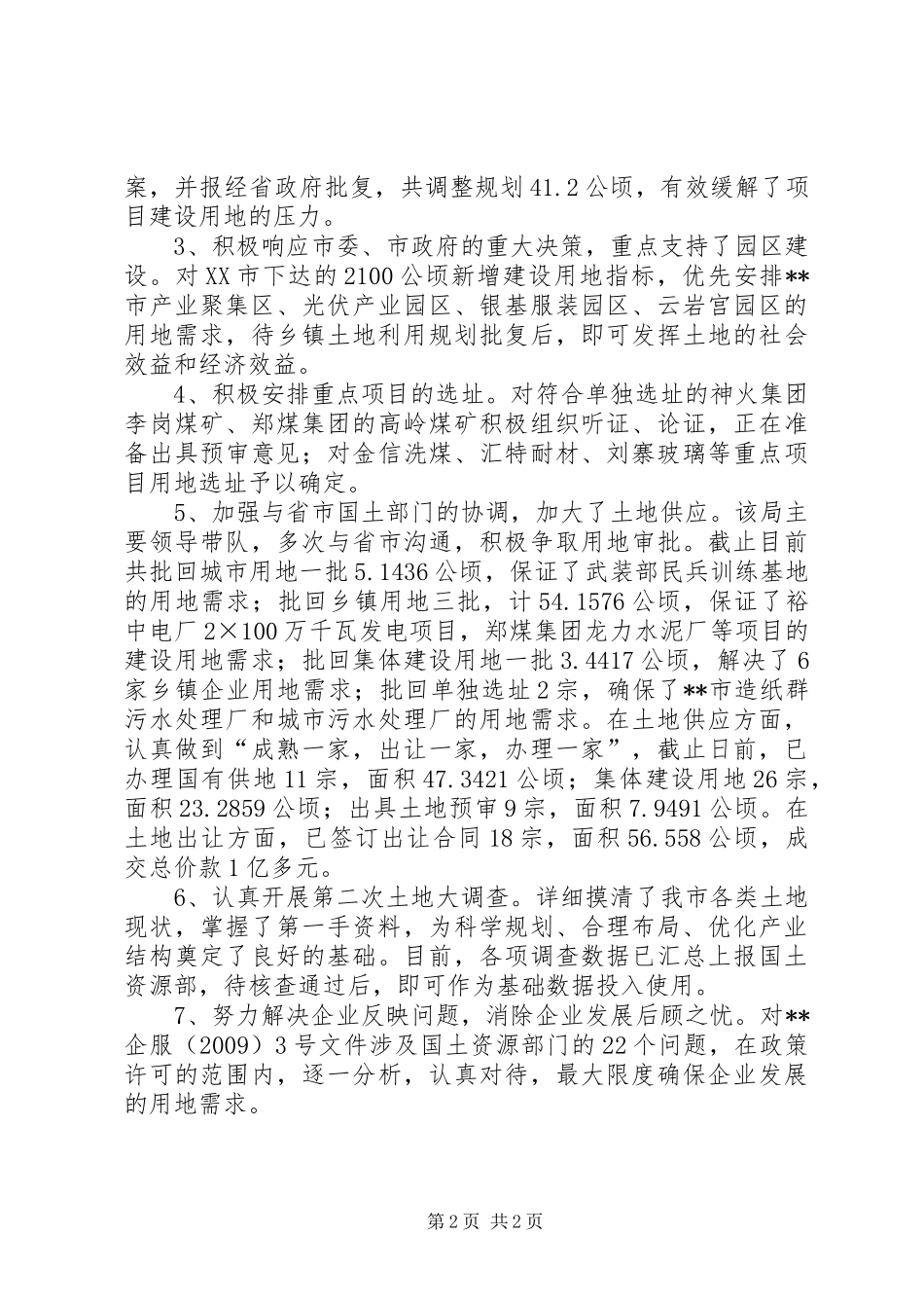 国土局企业服务年活动总结_第2页