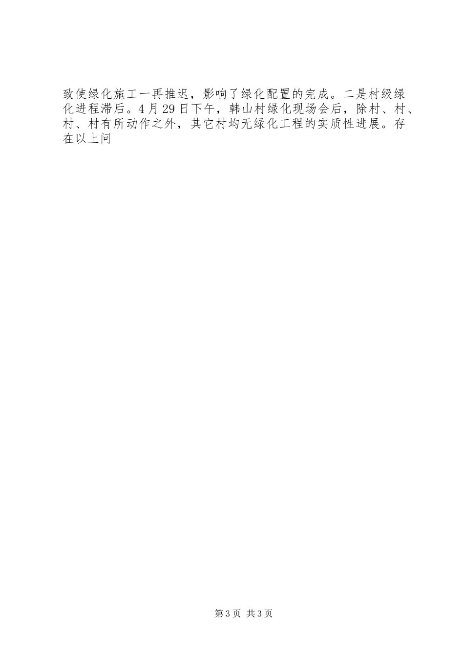 年度春季绿化工程总结年终总结_第3页