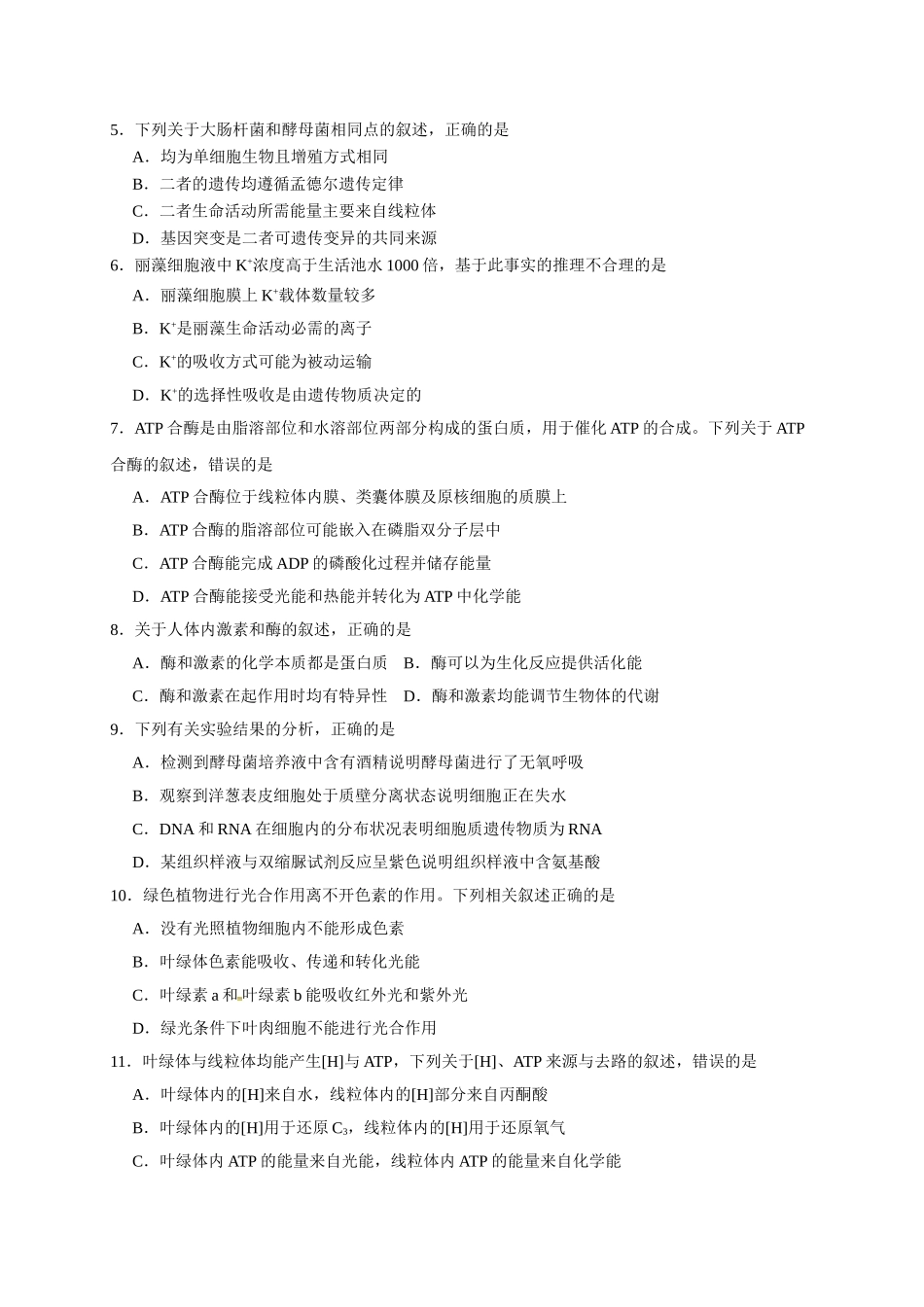 天津市五区县高三上学期生物期末试卷及答案 _第2页