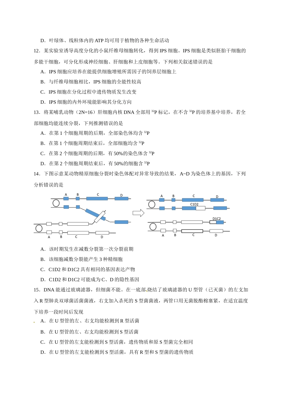 天津市五区县高三上学期生物期末试卷及答案 _第3页