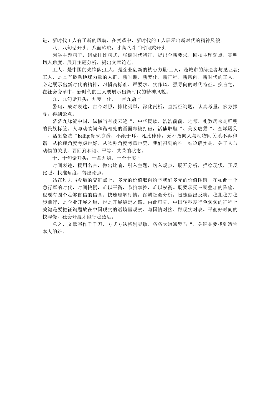 无标题文章江西公务员考试申论十篇真题范文开头汇总 _第2页