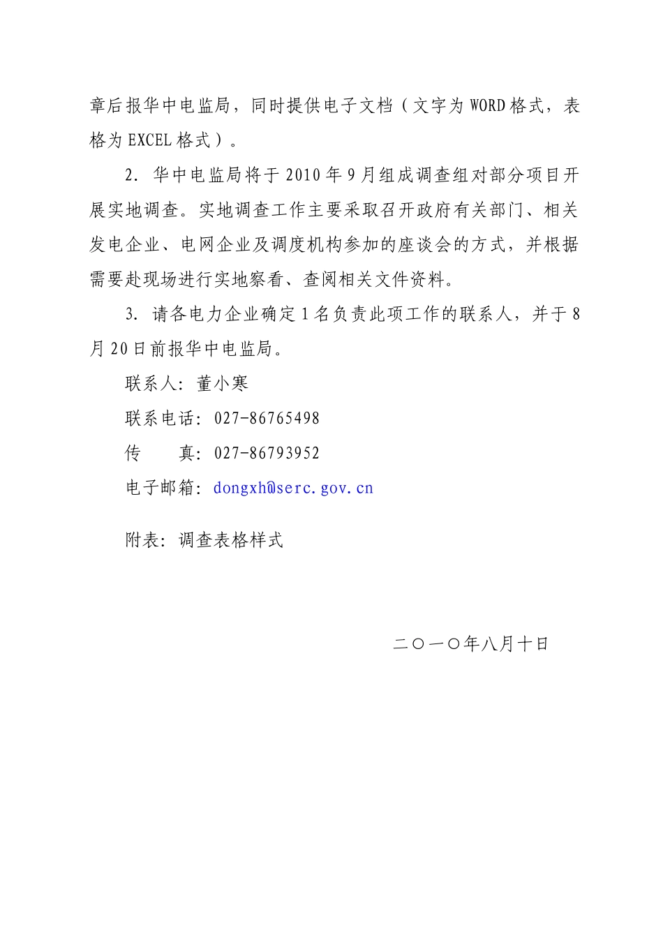 新能源并网工作情况通知（171）-国家电力监管委员_第3页