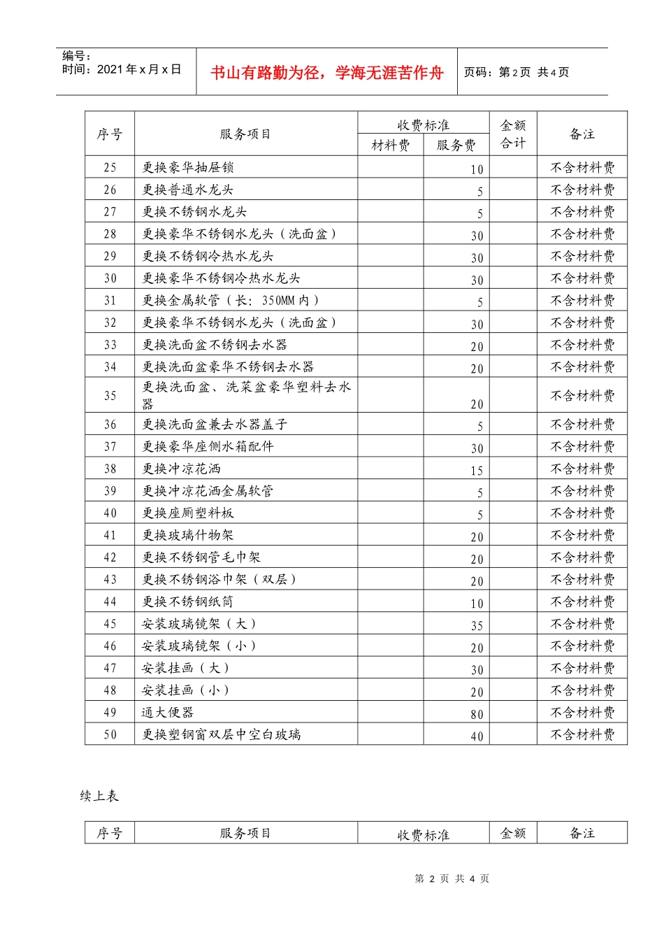 6-8 有偿服务标准_第2页