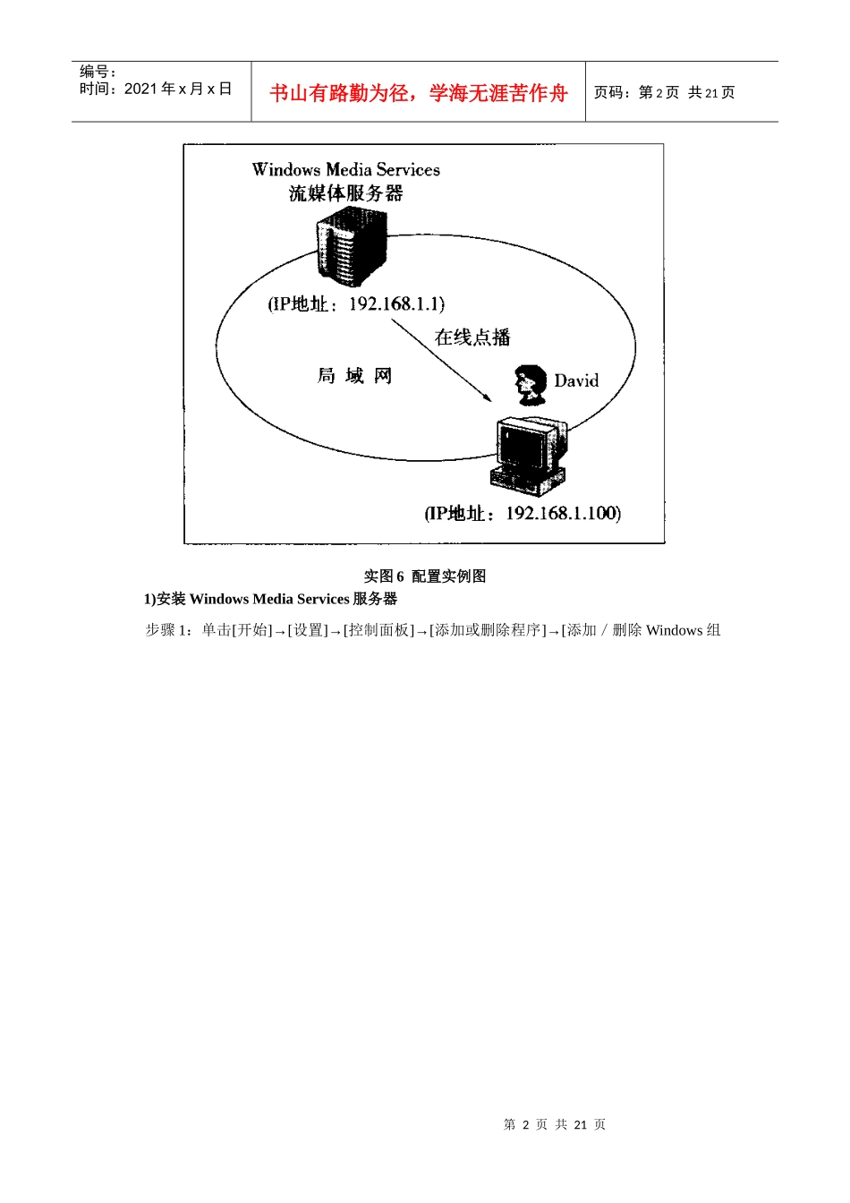 使用WhadowsMediaServices配置流媒体服务器_第2页