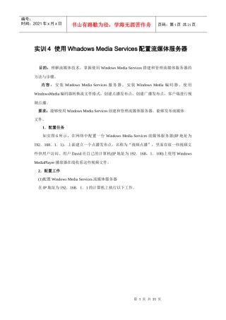 使用WhadowsMediaServices配置流媒体服务器