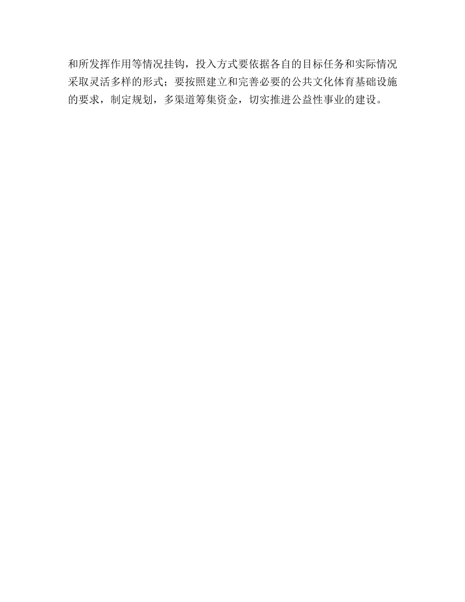 县公益性事业单位文化体制改革实施方案 _第3页